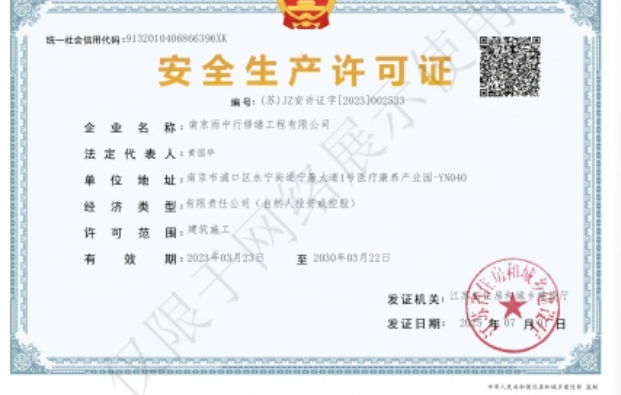 亭湖建筑企业安全生产许可证
