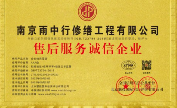 亭湖售后服务诚信企业证书