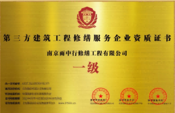 亭湖第三方建筑修缮服务企业资质证书